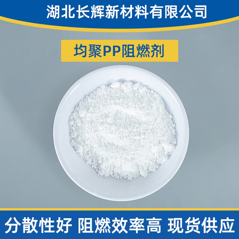 襄阳阻燃剂